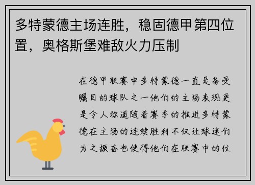 多特蒙德主场连胜,稳固德甲第四位置,奥格斯堡难敌火力压制