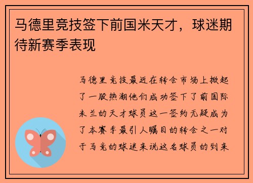 马德里竞技签下前国米天才，球迷期待新赛季表现