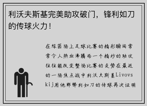利沃夫斯基完美助攻破门，锋利如刀的传球火力！