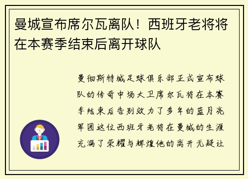 曼城宣布席尔瓦离队！西班牙老将将在本赛季结束后离开球队