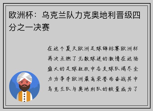欧洲杯：乌克兰队力克奥地利晋级四分之一决赛