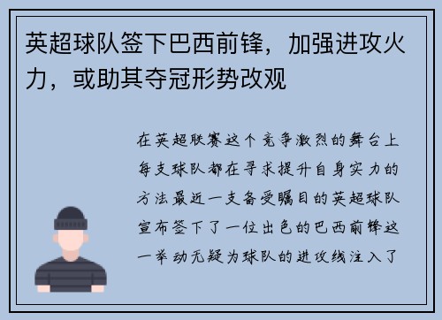 英超球队签下巴西前锋,加强进攻火力,或助其夺冠形势改观